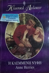 Η κλεμμένη νύφη Άρλεκιν Κλασικά Νο 90