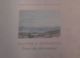 Είκοσι δύο υδατογραφίες