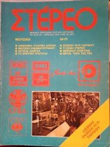 Στέρεο τεύχος 54