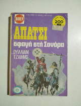 Απάτσι σφαγή στη Σονόρα