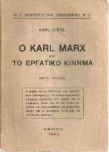 Ο Karl Marx και το εργατικό κίνημα