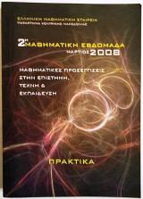Πρακτικά 2ης Μαθηματικής Εβδομάδας