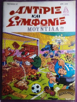 Αντιριξ και Συμφωνιξ #37