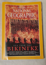 Στα ίχνη των Βίκινγκς