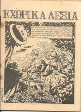 Κρανος νο 544