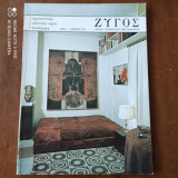 Ζυγός #1