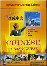 速成中文