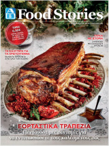 Food stories τεύχος 60