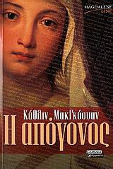 Η απογονος.