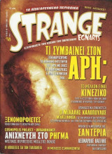 Strange, τεύχος 98, Μάιος 2007
