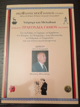 Υπέροχα και Μελωδικά Ανέκδοτα Τραγούδια της Ρόδου