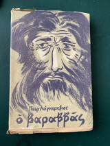 Ο Βαραβάς