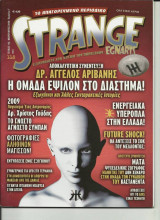 Strange, τεύχος 118, Φεβρουάριος 2009