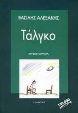 Τάλγκο