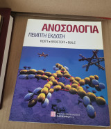 Ανοσολογία