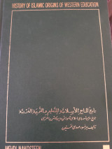 History of Islamic origins of western education.
