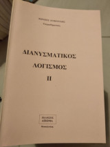 Διανυσματικος λογισμος ||