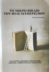 Το μικρό βιβλίο του φιλελευθερισμού
