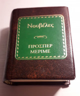 Νουβέλες