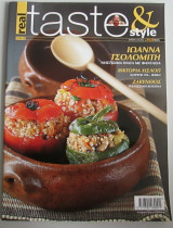 Real taste & style τεύχος 30