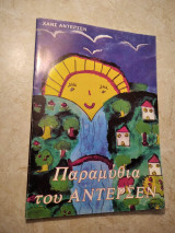 Παραμύθια του Άντερσεν