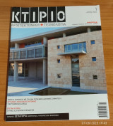 Κτίριο αρχιτεκτονική και τεχνολογία #1 Ιανουάριος Φεβρουάριος 2010