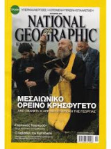 Μεσαιωνικό ορεινό κρησφύγετο
