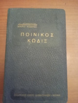 Ποινικός κώδιξ