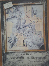 Πρακτικά Α' συνάντησης μουσειολογίας