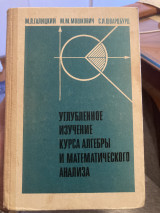 Углубленное изучение курса алгебры и математического анализа