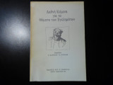 ΔΙΕΘΝΗ ΚΕΙΜΕΝΑ ΓΙΑ ΤΑ ΘΥΜΑΤΑ ΤΩΝ ΕΓΚΛΗΜΑΤΩΝ