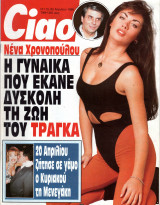 Περιοδικό Ciao τεύχος 115