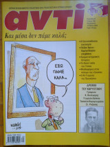 Αντι τευχος 788