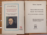 Μπελογιάννης Πλουμπίδης Δυο λαϊκοί εθνικοί αγωνιστές