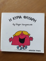 Η κυρία Φλύαρη