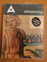 Αρχαιολογία και τέχνες τεύχος 115