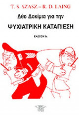 ΔΥΟ ΔΟΚΙΜΙΑ ΓΙΑ ΤΗΝ ΨΥΧΙΑΤΡΙΚΗ ΚΑΤΑΠΙΕΣΗ