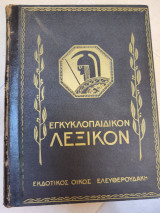 Εγκυκλοπαιδικόν λεξικόν- Τόμος 8ος