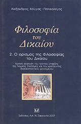 Φιλοσοφία Του Δικαίου (Δεύτερος Τόμος) Ο Ορισμός της φιλοσοφίας του Δικαίου