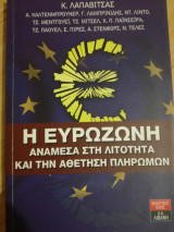Η Ευρωζώνη ανάμεσα στη λιτότητα και την αθέτηση πληρωμών