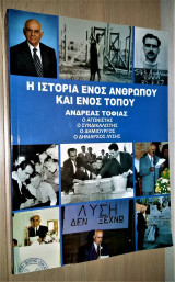 Η Ιστορία ενός Ανθρώπου και ενός Τόπου : Ανδρέας Τοφιάς - ο Αγωνιστής, ο Συνδικαλιστής, ο Δημιουργός, ο Δήμαρχος Λύσης