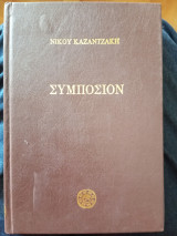 Συμποσιον