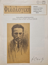 Φιλολογικη τευχος 59