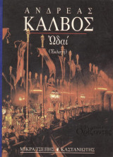 Ωδαί (εκλογή)