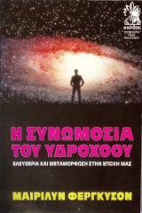 ΣΥΝΩΜΟΣΙΑ ΤΟΥ ΥΔΡΟΧΟΟΥ