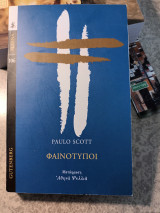 Φαινότυποι