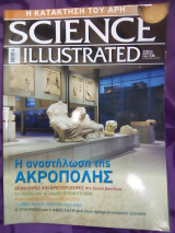 Science Illustrated Τεύχος 68