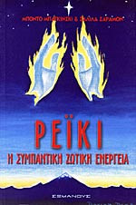 Ρέϊκι