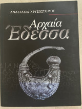Αρχαία Έδεσσα