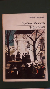 Η αρκούδα